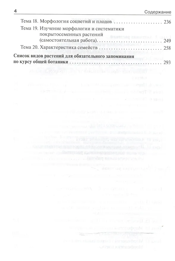 Книга Ботаника.Рук-во к практическим занятиям Уч.пос. () — 3