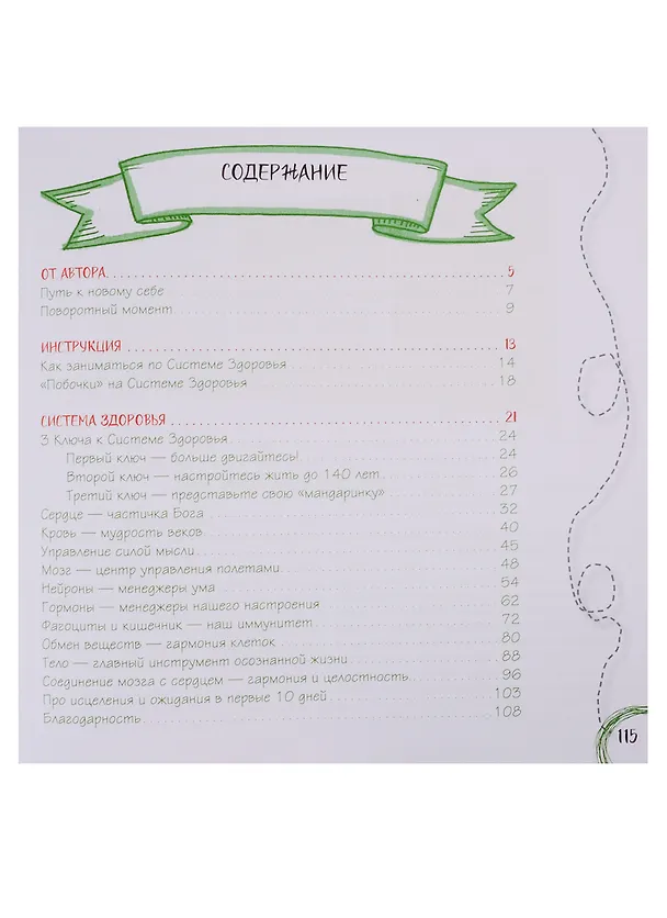 Книга Система Здоровья (Татьяна Мараховская) — 2