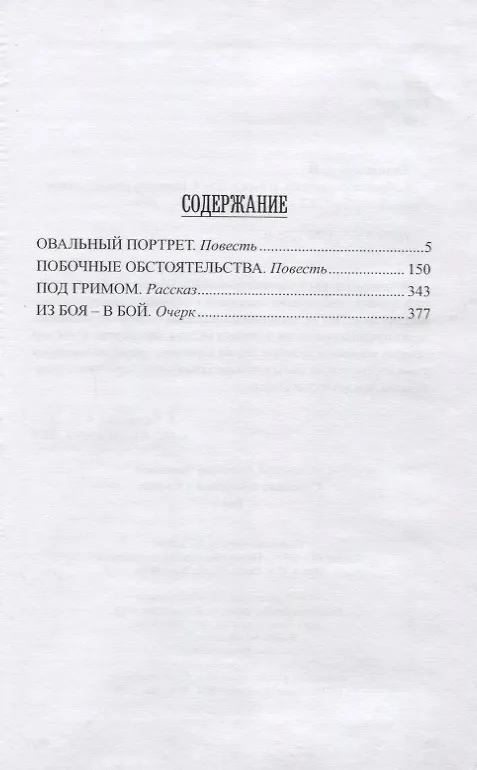 Книга Собрание сочинений. Том 4 (Анатолий Белинский) — 2