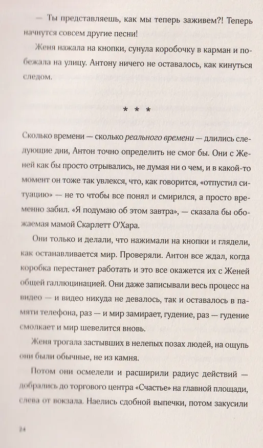 Книга Хранители времени (Татьяна Богатырёва) — 6