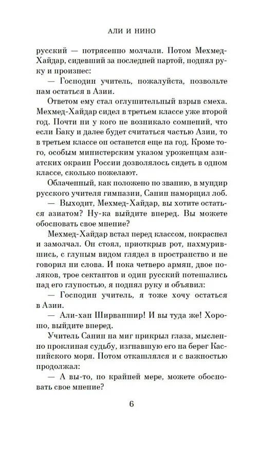 Книга Али и Нино (Курбан Саид) — 11