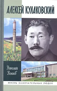 Алексей Кулаковский