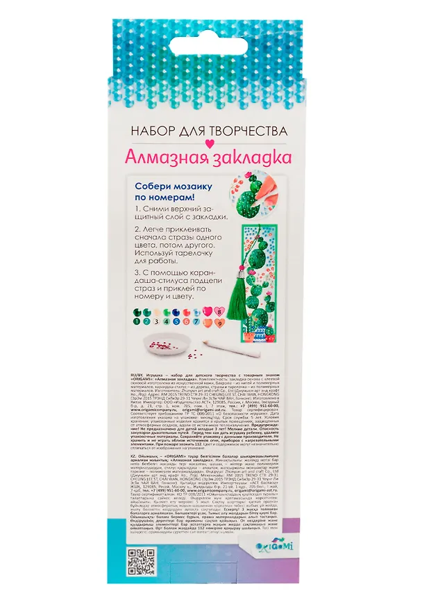 Набор для творчества Алмазная закладка. Кактусы 2974819 — 4