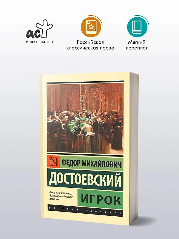 Книга Игрок (Федор Достоевский) — 5