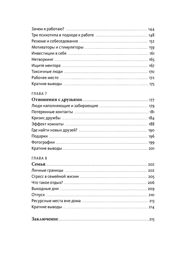 Книга Инструкция к себе. Создай жизнь, которой хочется жить (Валентина Паевская) — 16