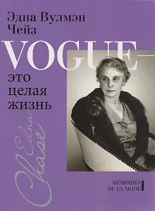 Vogue - это целая жизнь