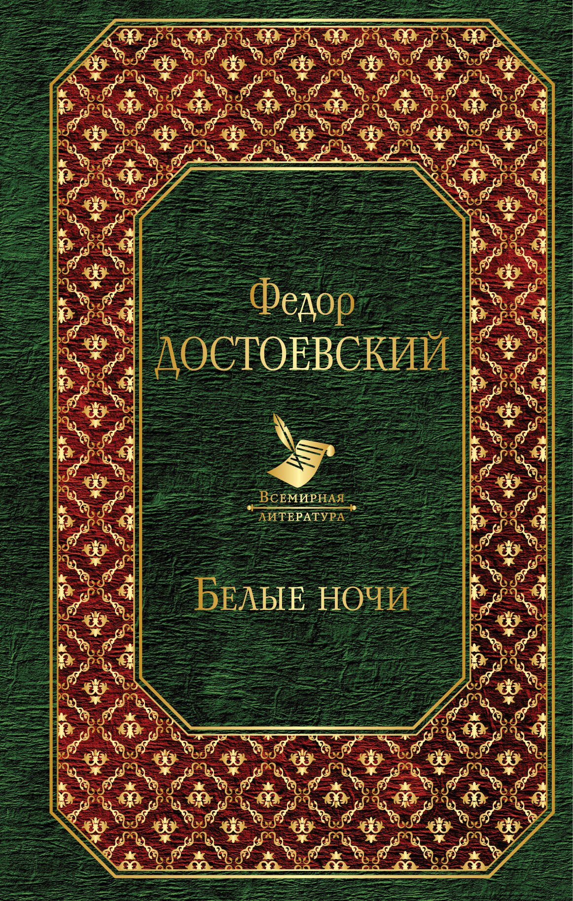 

Белые ночи