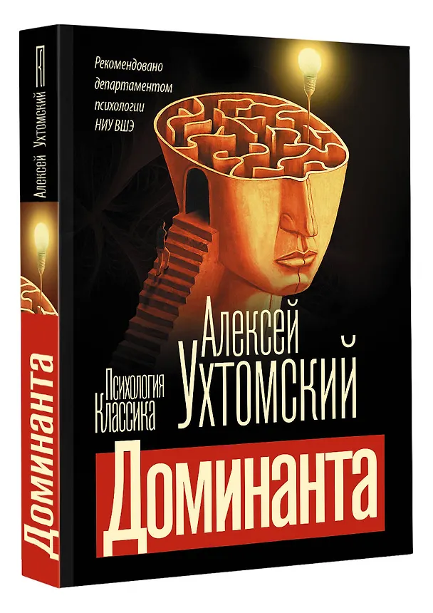 Книга Доминанта (Алексей Ухтомский) — 4