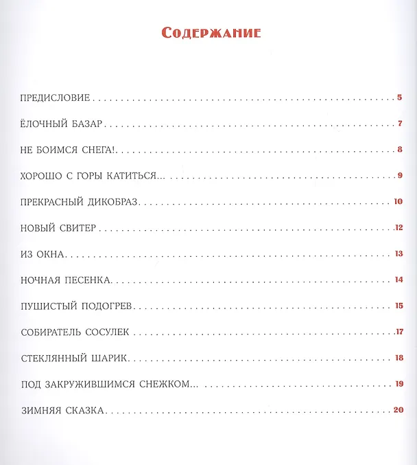 Книга Новогодний маскарад. Зимние стихи (Михаил Яснов) — 10