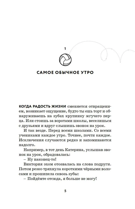 Книга Рискованное решение (Мириам Силла) — 13