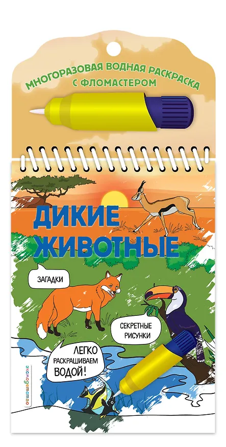 Книга Дикие животные (Наталья Цветкова) — 4