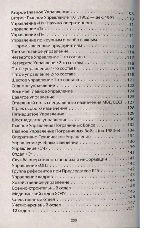 Книга Система безопасности СССР. (Александр Шевякин) — 5