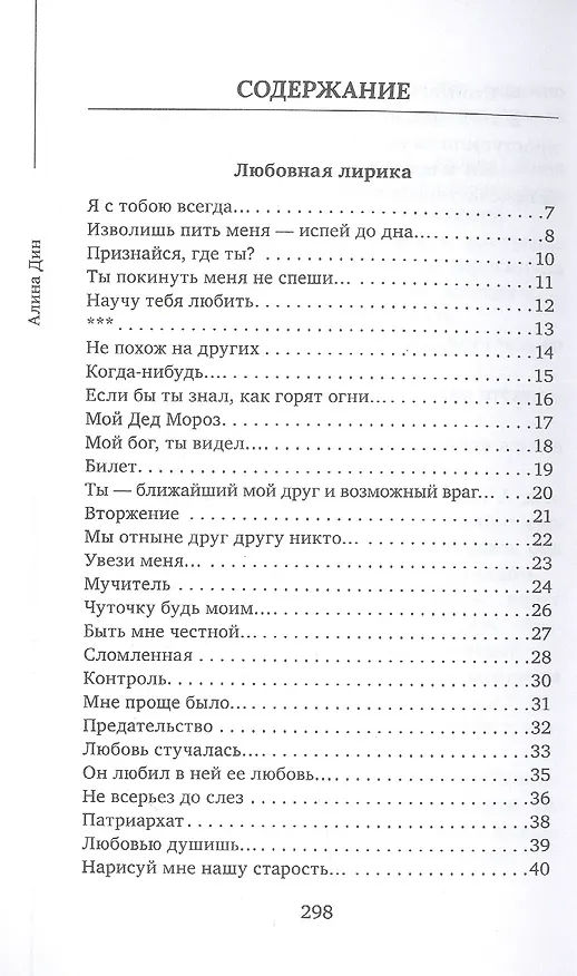 Книга Грани души (Алина Дин) — 2