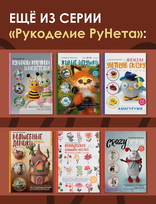 Книга Амигуруми. Вяжем осеннюю сказку (Светлана Цветкова) — 7
