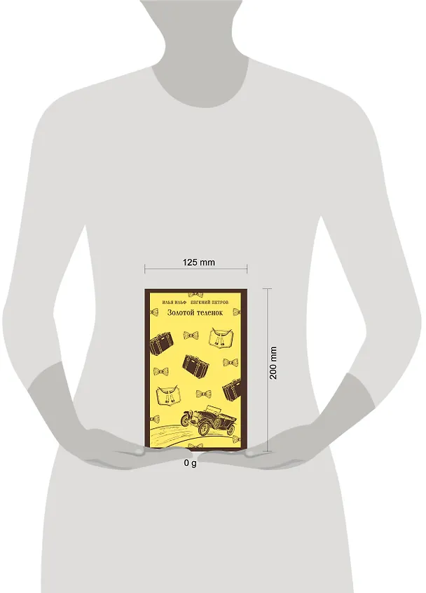 Книга Золотой теленок (Евгений Петров, Илья Ильф) — 12