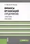 Финансы организаций (предприятий) (изд. 2) — 2361882 — 2