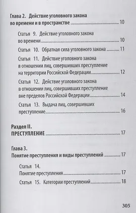 Книга Уголовный кодекс Российской Федерации. Подробный иллюстрированный комментарий для подростков (Иван Соловьев) — 3