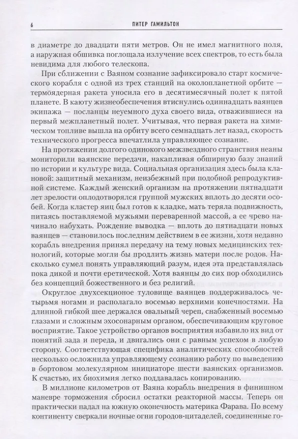 Книга Спасения нет (Питер Гамильтон) — 3