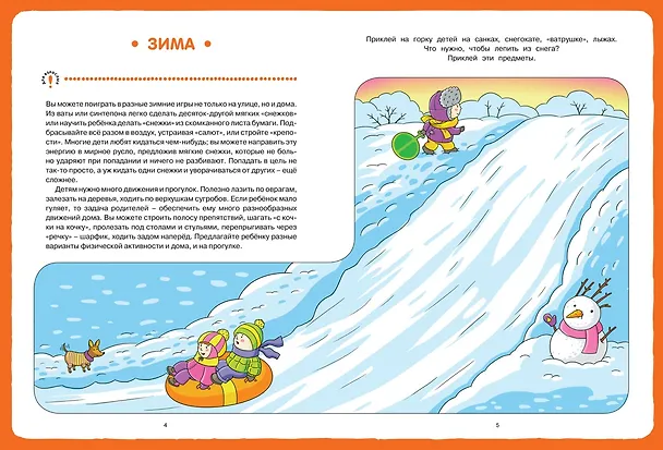 Книга Мир вокруг с играми и заданиями (3-4 года) (Евгения Кац) — 3