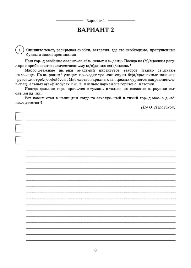 Книга ВПР. Русский язык. 5 класс. 10 тренировочных вариантов по новому образцу 2025. Ответы ко всем заданиям. Критерии оценивания (Наталья Сенина, Светлана Андреева) — 4