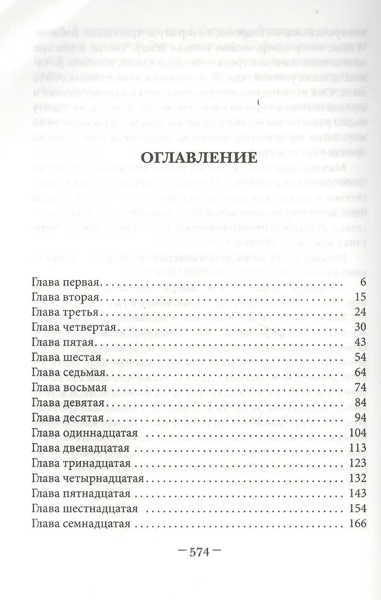 Книга Кто услышит коноплянку? : роман (Виктор Лихачев) — 2