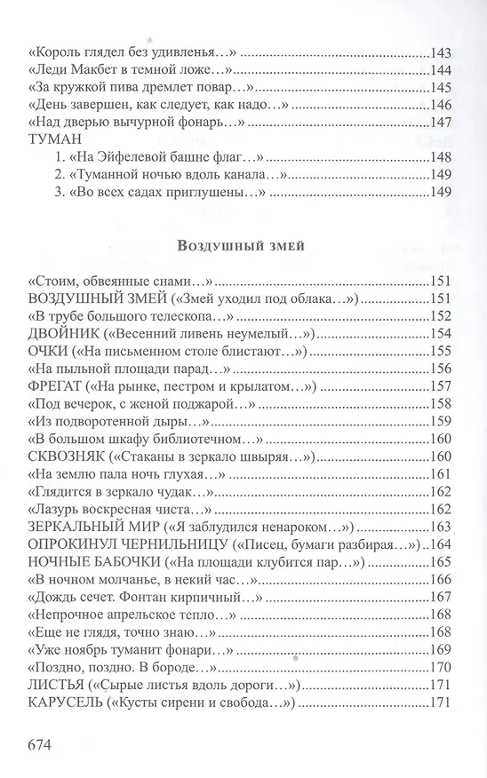 Книга Поздний гость Стихотворения и поэмы (СеребВекПарал) Корвин-Пиотровский (Владимир Корвин-Пиотровский) — 10