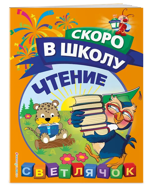 Книга Чтение (Ольга Макеева) — 3
