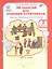 36 занятий для будущих отличников. 2 класс. Рабочая тетрадь. В 2-х частях. Часть 1 — 2378671 — 1