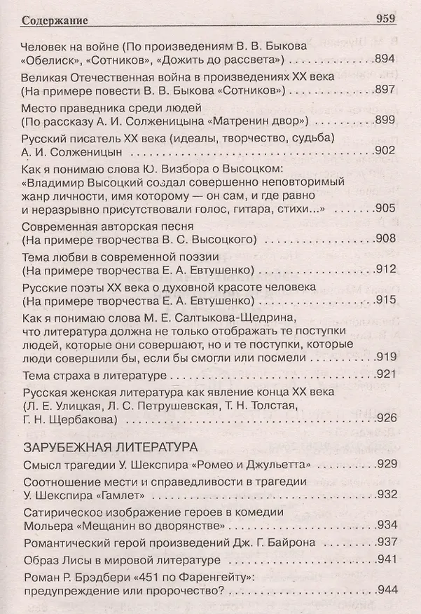 Книга 1000 избранных сочинений для подготовки и сдачи ЕГЭ (Наталия Антонова) — 8