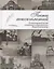 Песни тысячелетий: 43 века мировой поэзии в переводах и переложениях Юрия Ключникова — 2959349 — 1