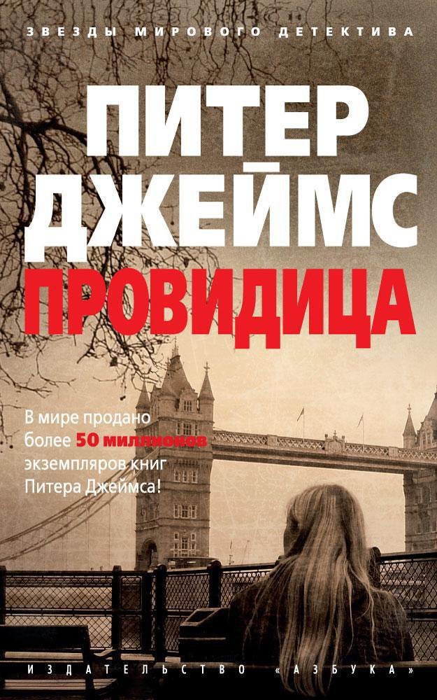 

Провидица