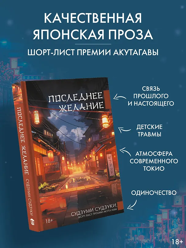 Книга Последнее желание (Судзуми Судзуки) — 6