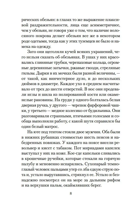 Книга Сын Солнца (Джек Лондон) — 12