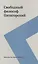 Свободный философ Пятигорский: В 2 т. — 2487363 — 1