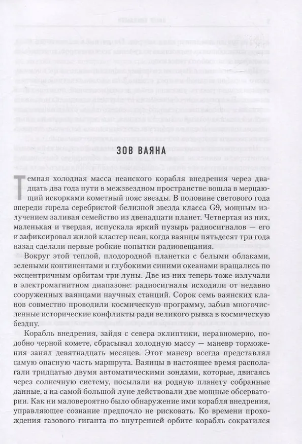 Книга Спасения нет (Питер Гамильтон) — 2