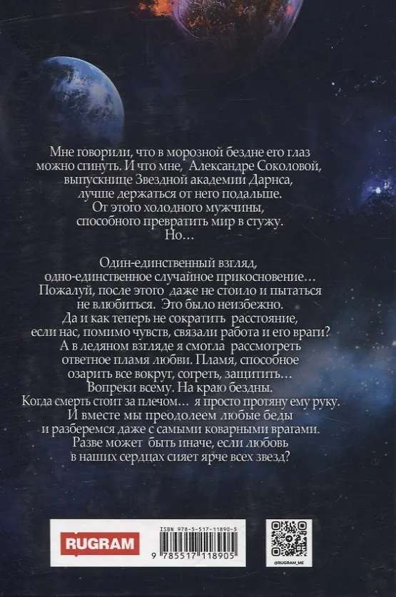 Книга Мой холодный мужчина (Ольга Шерстобитова) — 2