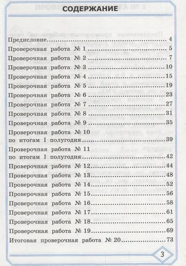 Книга Литературное чтение. 3 класс. Проверочные работы (Ольга Панкова) — 2