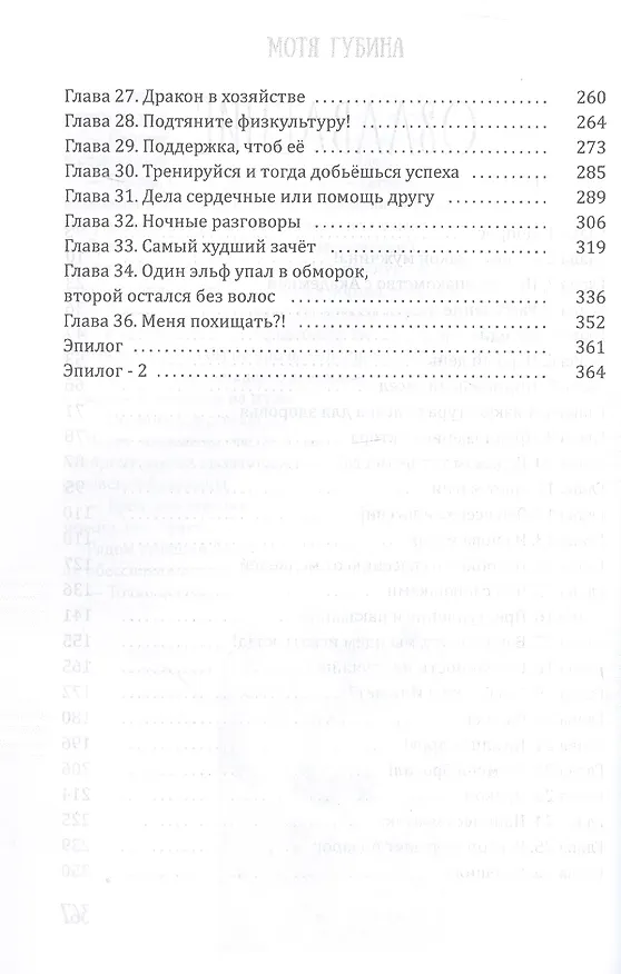 Книга Академия Грейсли. Ведьмам тут не место! (Мотя Губина) — 4