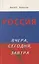 Россия вчера, сегодня, завтра — 2634602 — 1