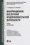 Информационное обеспечение предпринимательской деятельности: учебник для магистров — 2929502 — 1
