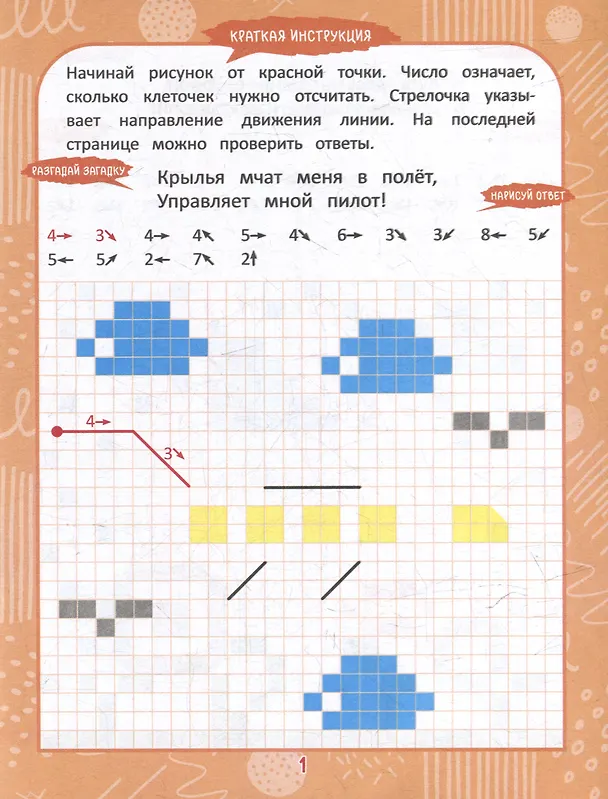 Книга Графические диктанты. Веселые штрихи. От 4 до 6 лет () — 2