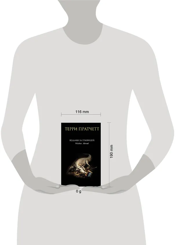 Книга Ведьмы за границей (Терри Пратчетт) — 5