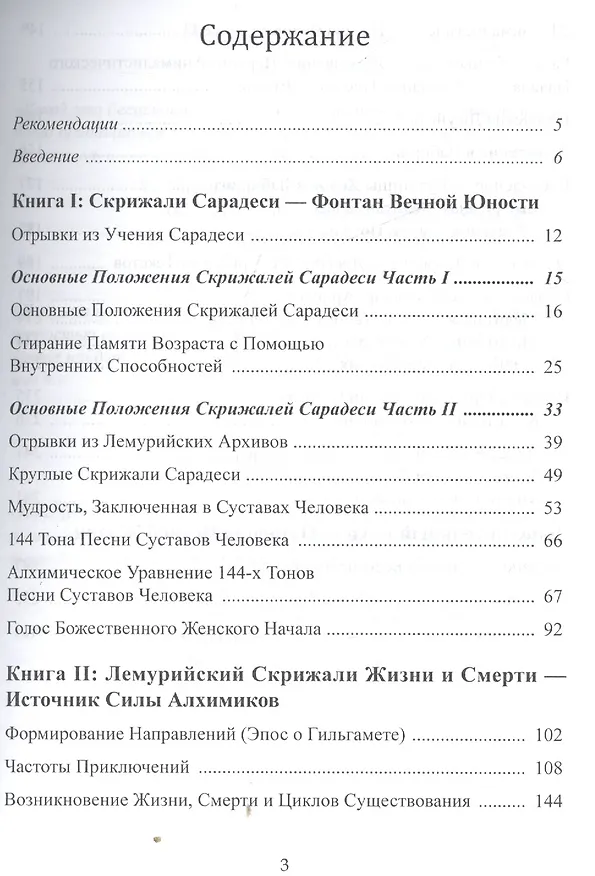 Книга Лемурийская наука бессмертия (Альмин) — 2