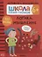 Логика, мышление 6+. Школа семи гномов. Активити с наклейками — 2838035 — 1
