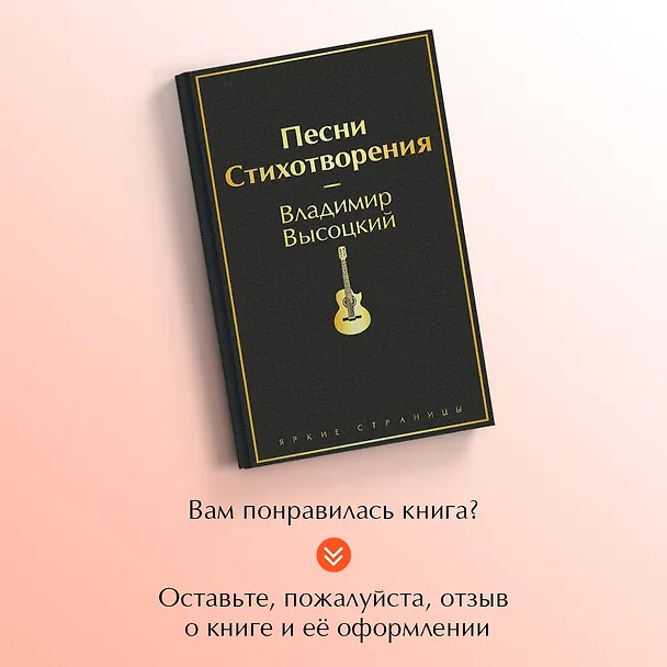 Книга Песни. Стихотворения (Владимир Высоцкий) — 9