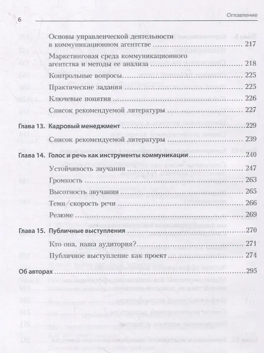 Книга Коммуникационный менеджмент (Григорий Акопов) — 6