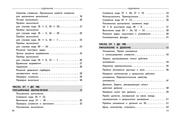 Книга Полный годовой курс математики в таблицах и схемах: 2 класс (Марина Иванова) — 10