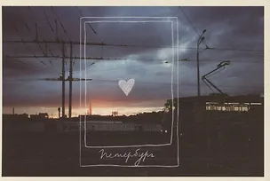 Открытка одинарная "Пленочное фото. Трамвай" 3045475