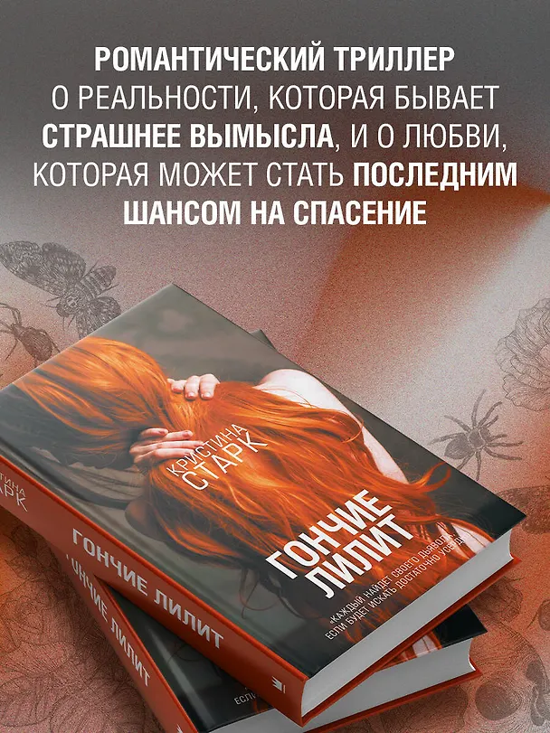 Книга Гончие Лилит (Кристина Старк) — 7
