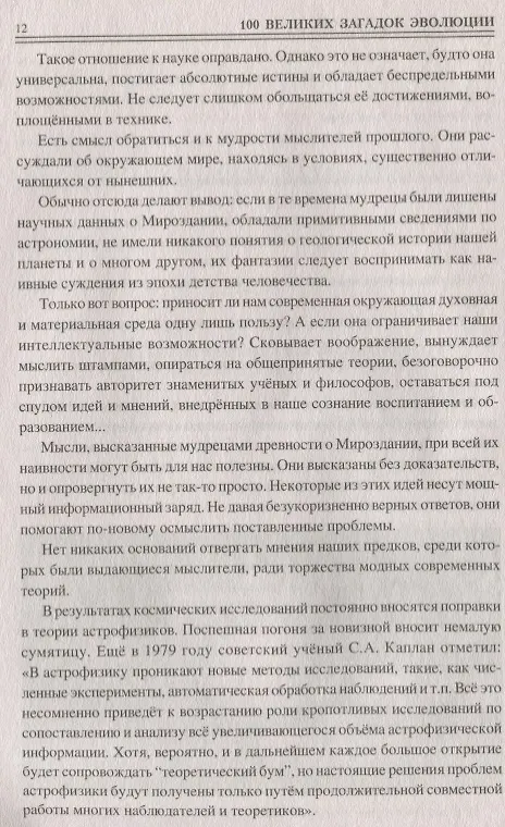 Книга 100 великих загадок эволюции (Рудольф Баландин) — 4